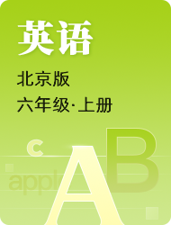 小学六年级英语北京版上册