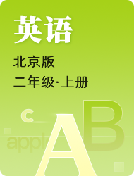 小学二年级英语北京版上册